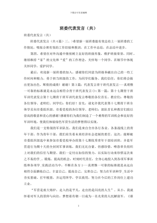 班委代表发言