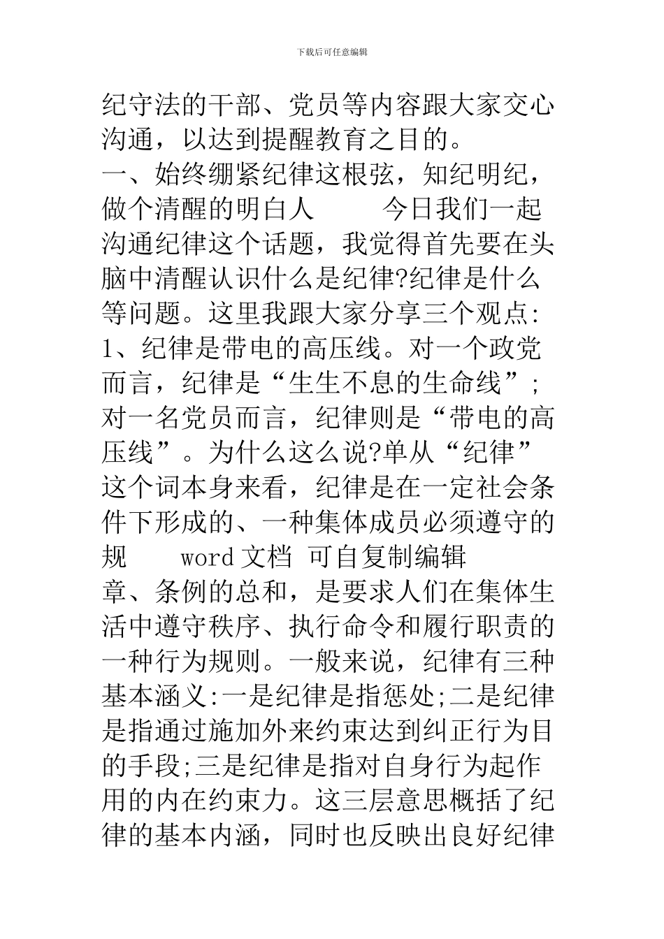 班子领导谈心谈话记录内容记录_第2页