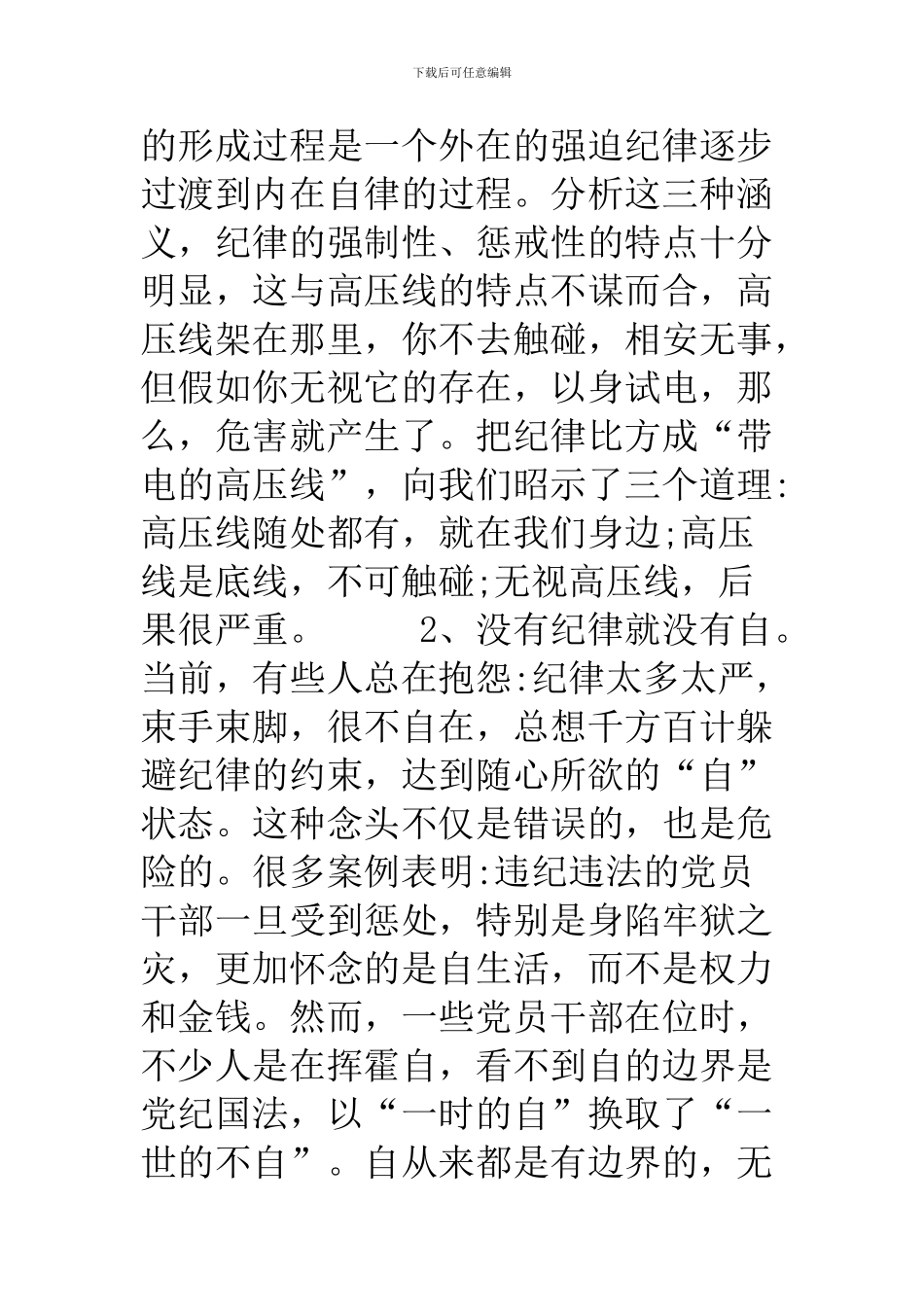 班子领导谈心谈话记录内容记录_第3页