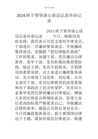 班子领导谈心谈话记录内容记录