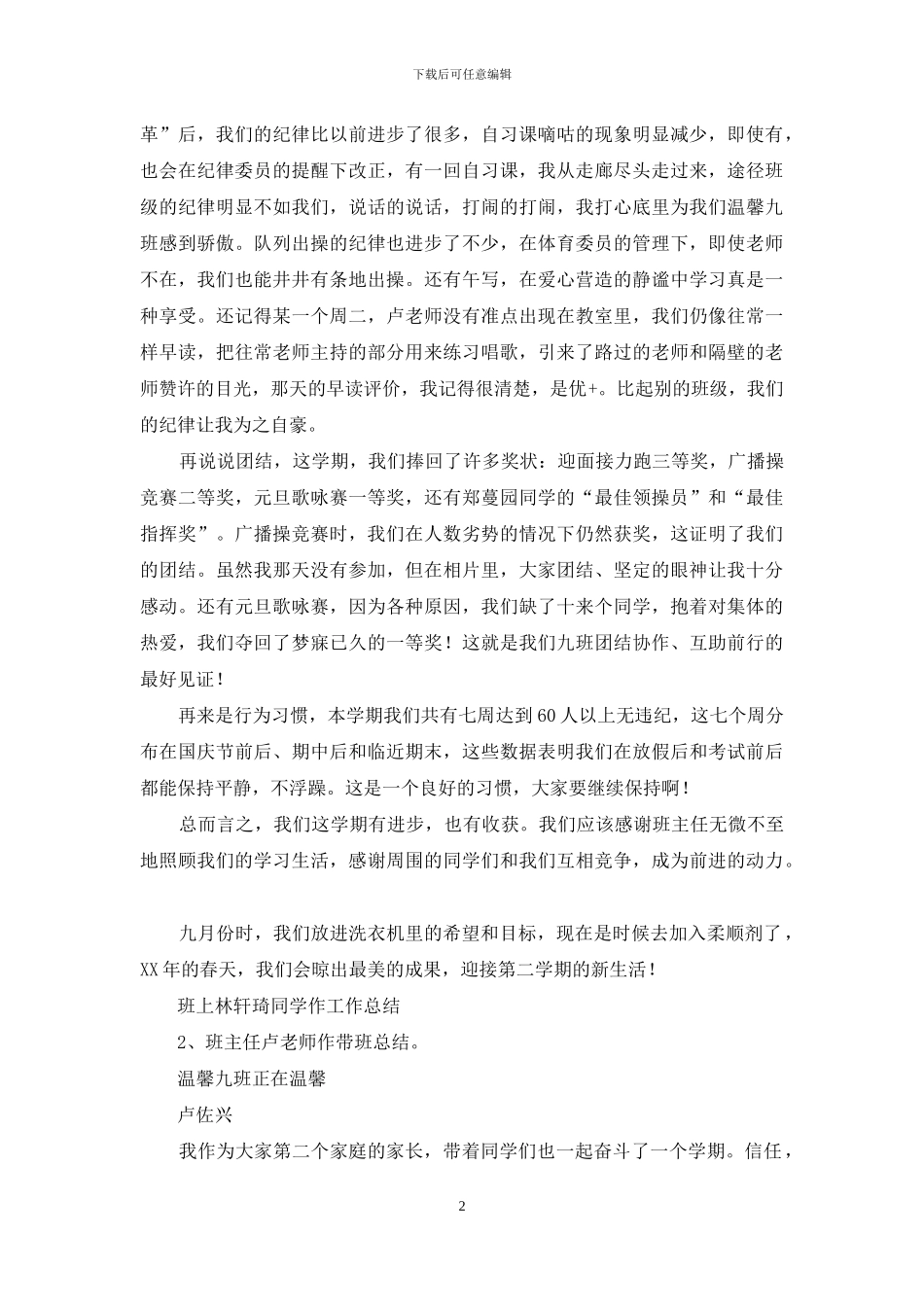 班级寒假作业与学期总结_第2页