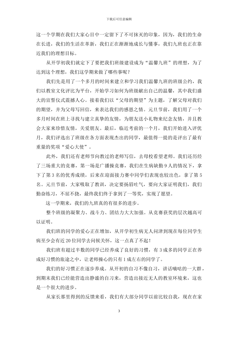 班级寒假作业与学期总结_第3页