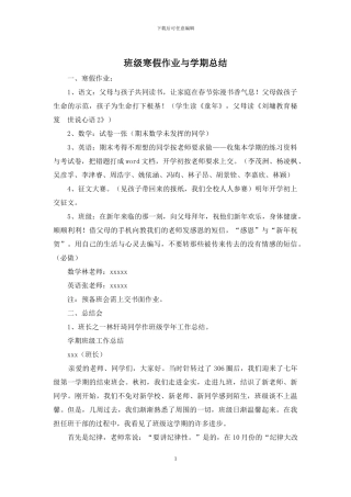班级寒假作业与学期总结