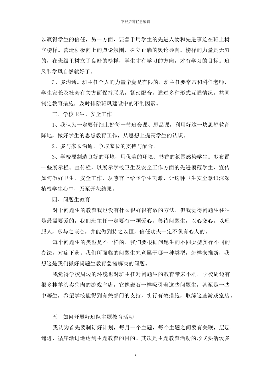 班级工作研讨会发言稿-研讨会发言稿_第2页