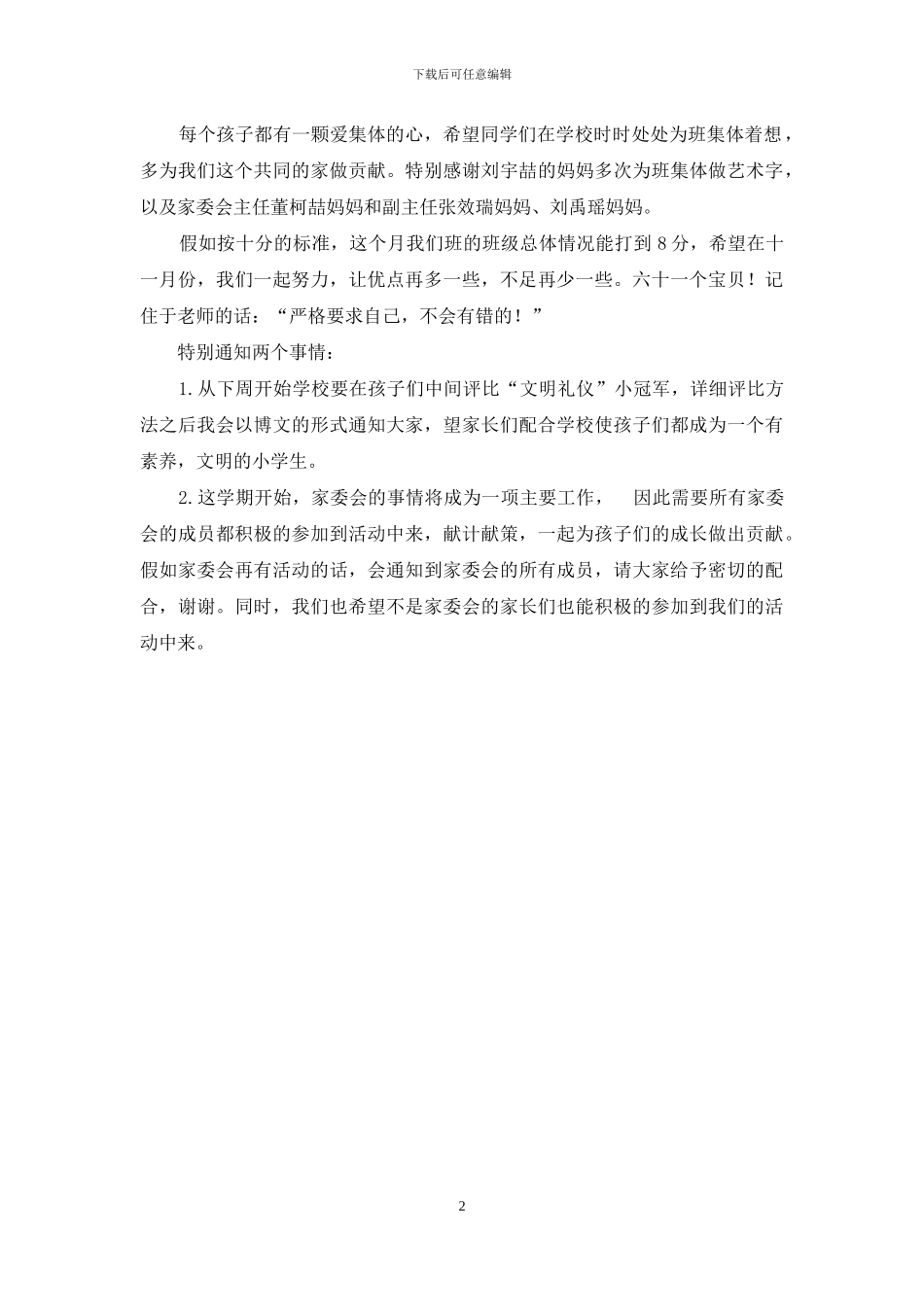 班级工作小结_第2页