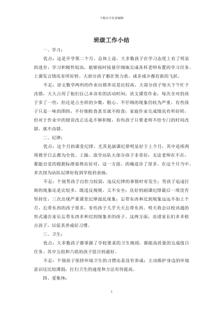 班级工作小结