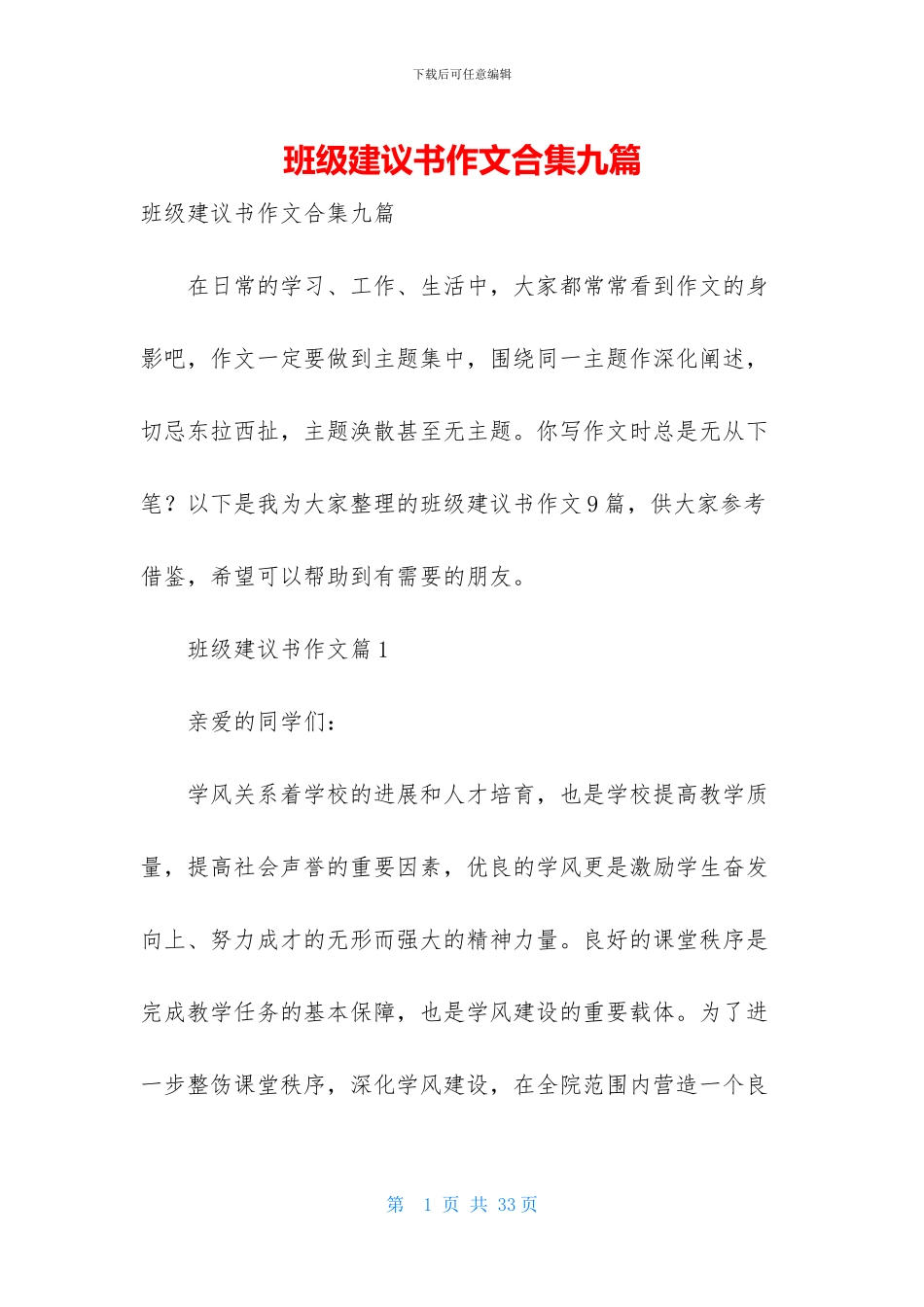 班级建议书作文合集九篇_第1页