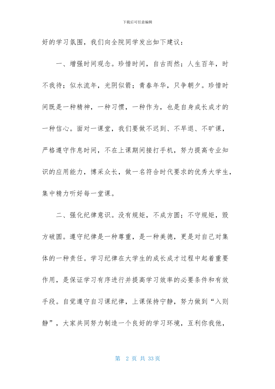 班级建议书作文合集九篇_第2页