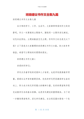 班级建议书作文合集九篇