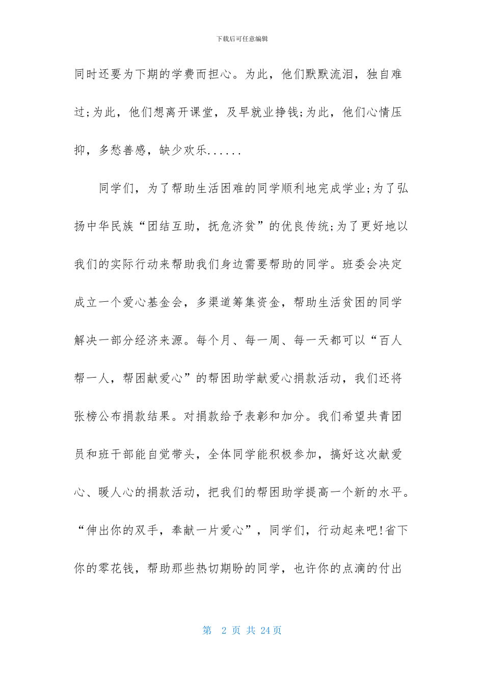 班级建议书范文汇编9篇_第2页