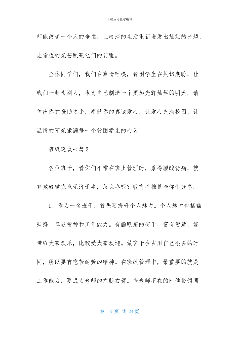 班级建议书范文汇编9篇_第3页