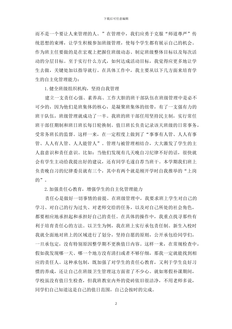 班级文化建设制度_第2页