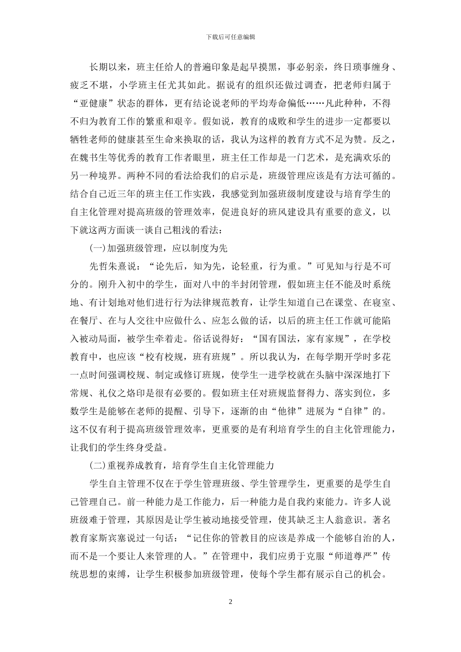 班级文化建设制度(精选多篇)_第2页