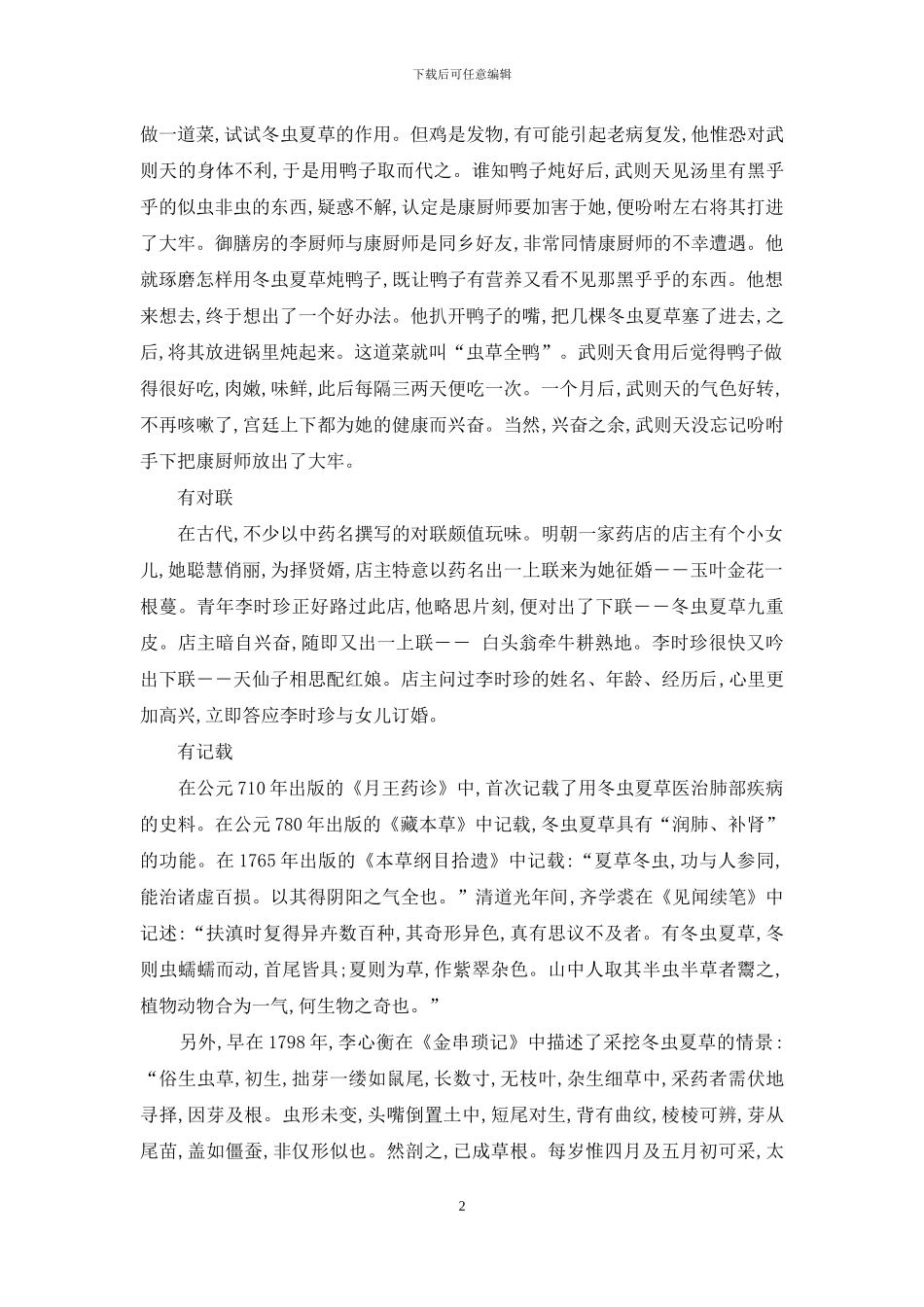 班级文化墙创意设计图-独特的冬虫夏草文化_第2页