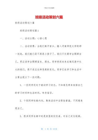 班级活动策划六篇
