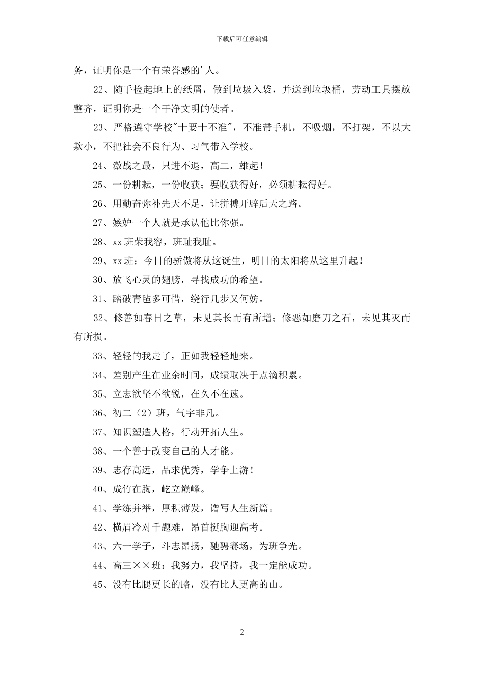 班级的口号汇编45条_第2页