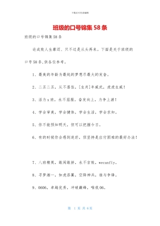 班级的口号锦集58条