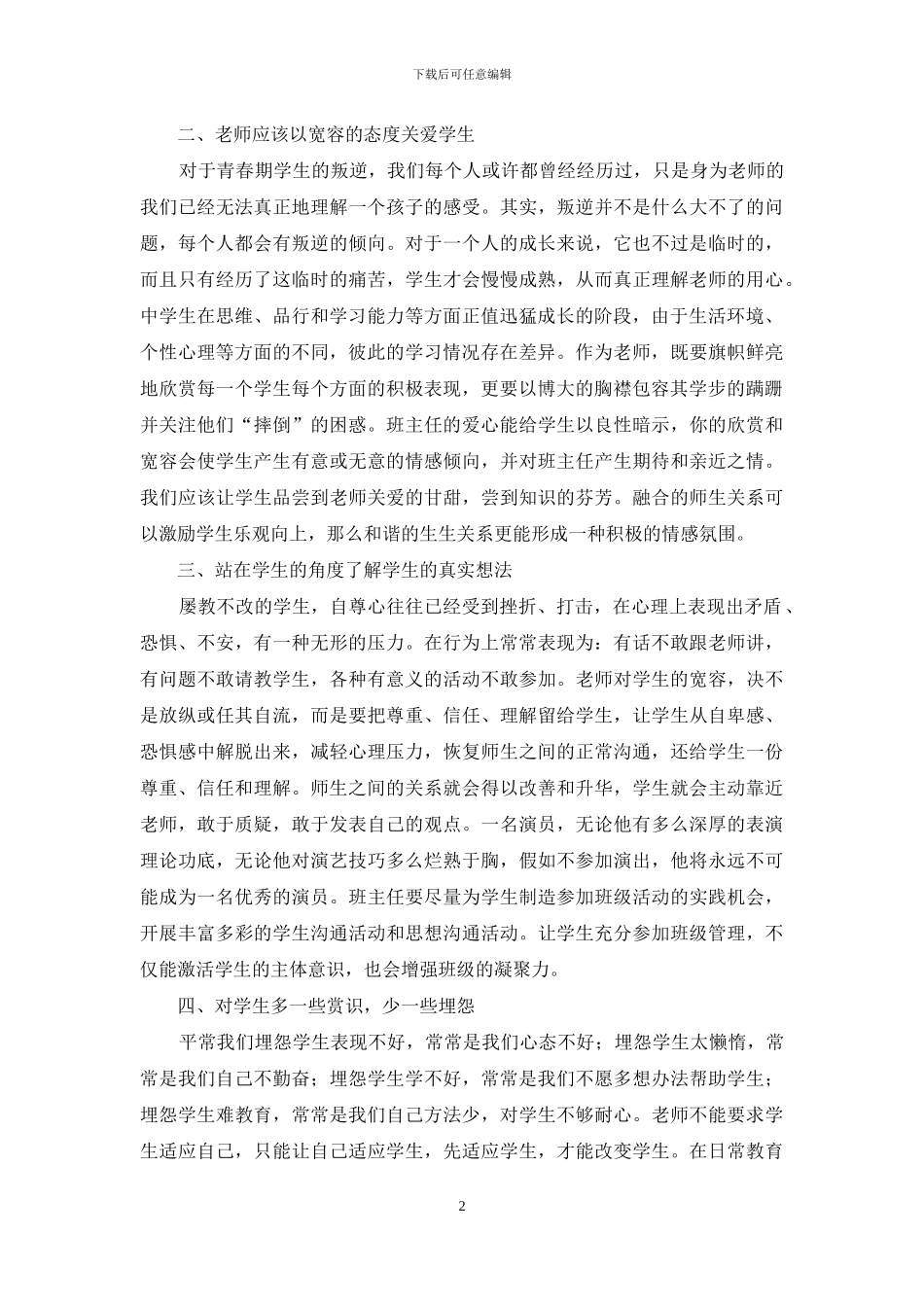 班级管理中的赏识教育艺术_第2页