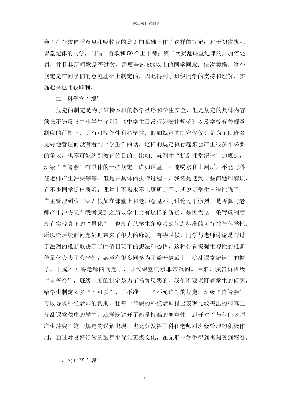 班级管理制度的制定与实施_第2页