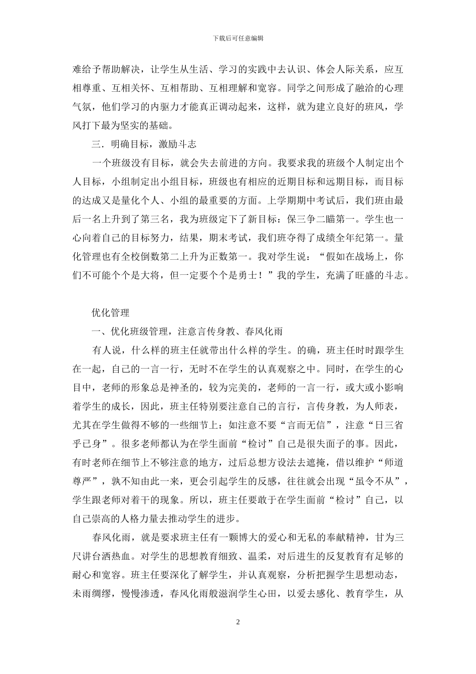 班级管理工作心得体会_第2页