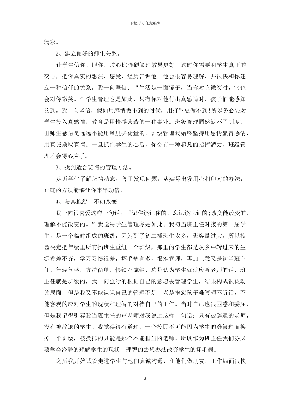 班级管理心得体会_第3页