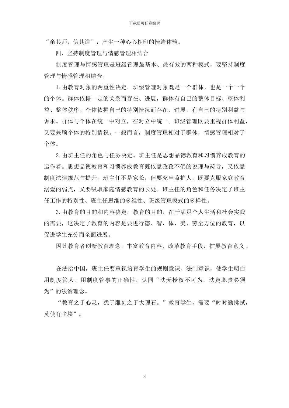 班级管理的双翼：制度与情感_第3页