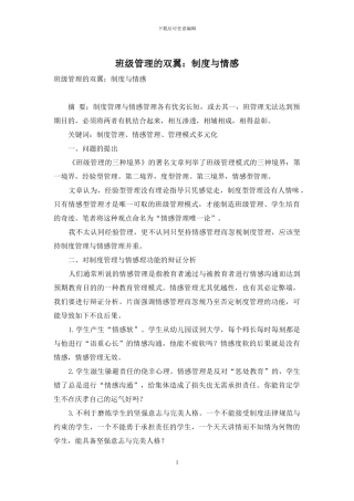 班级管理的双翼：制度与情感