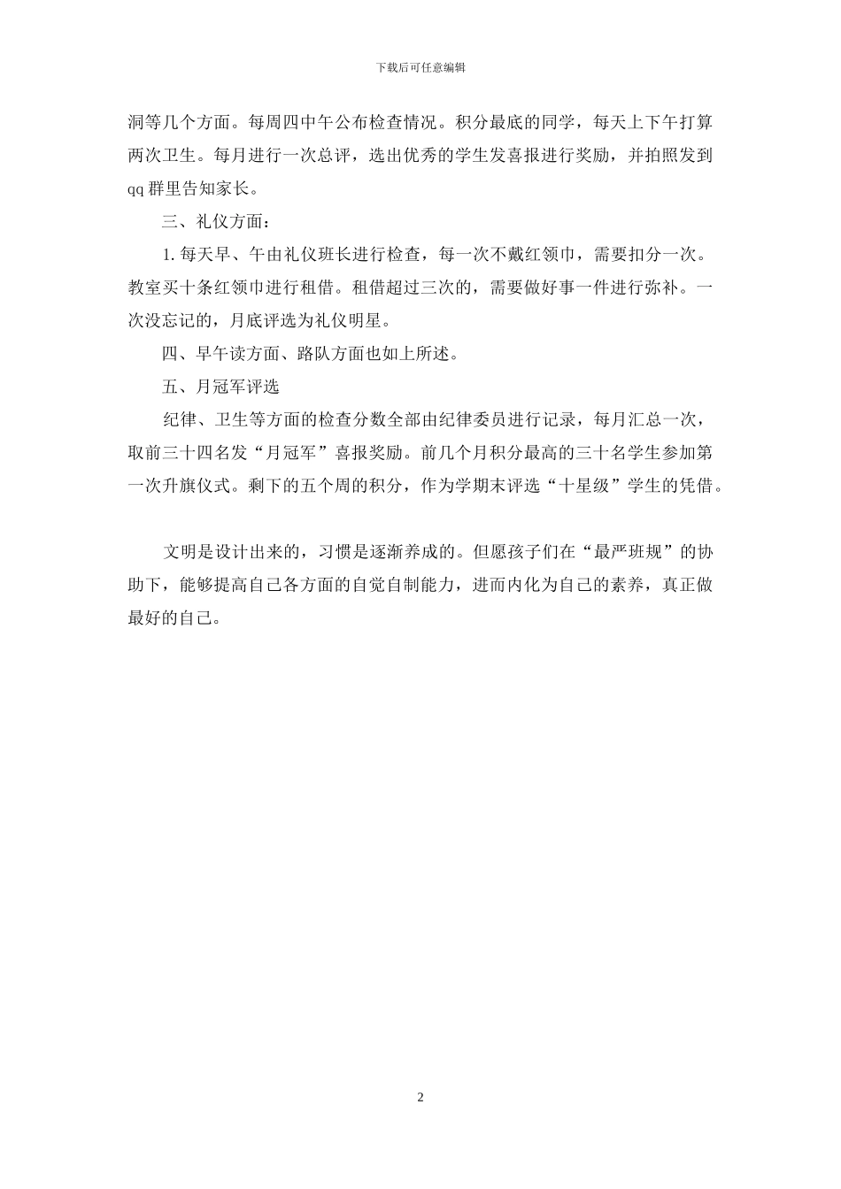 班级管理经验交流：文明是设计出来的_第2页