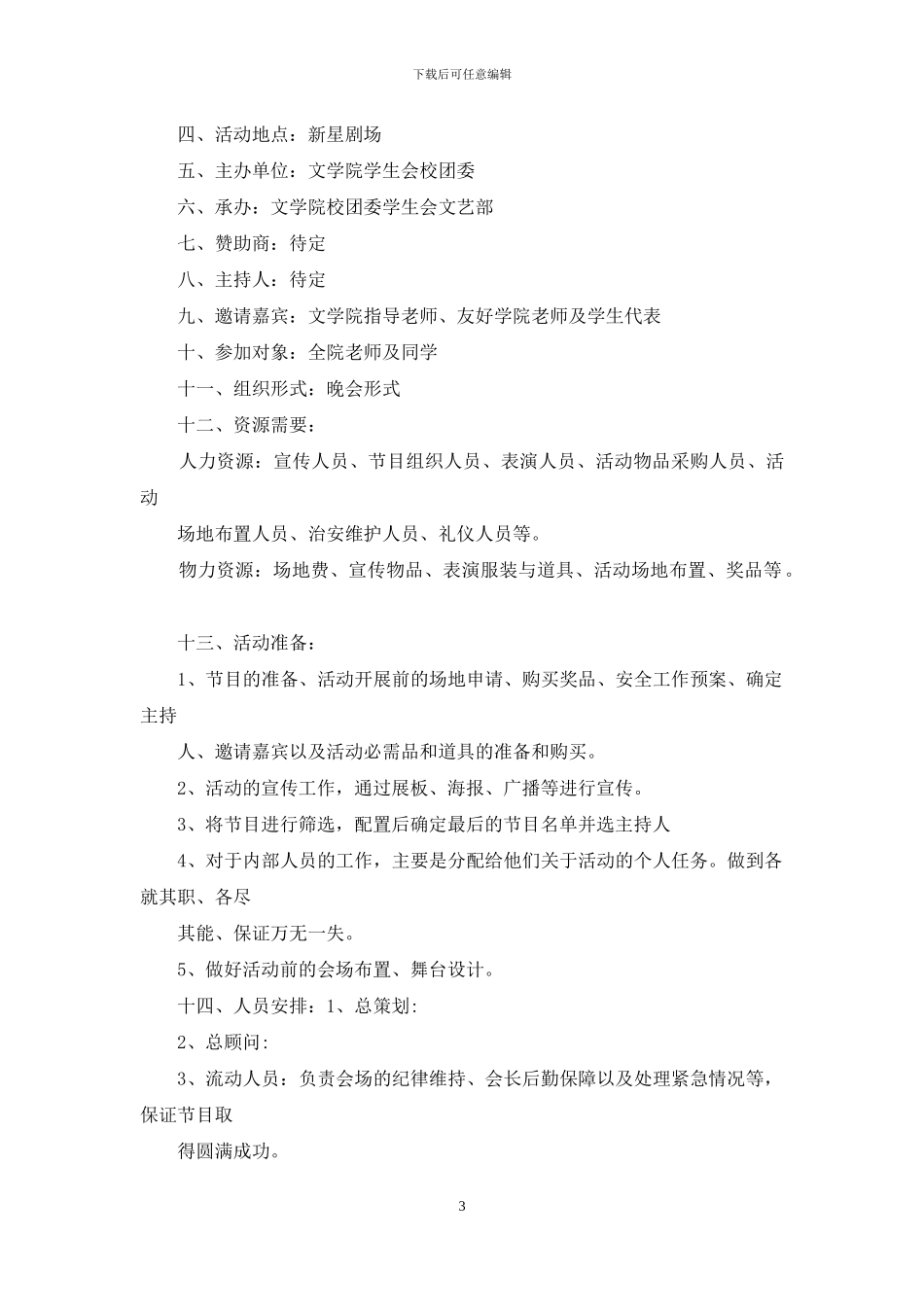 班级大联欢活动策划书_第3页