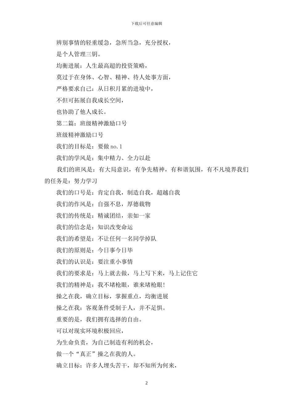班级精神激励口号_第2页