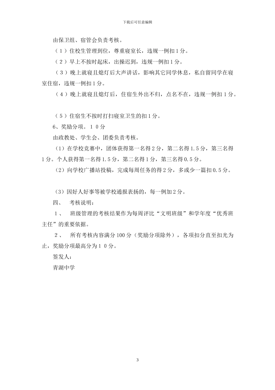 班级管理考核制度_第3页