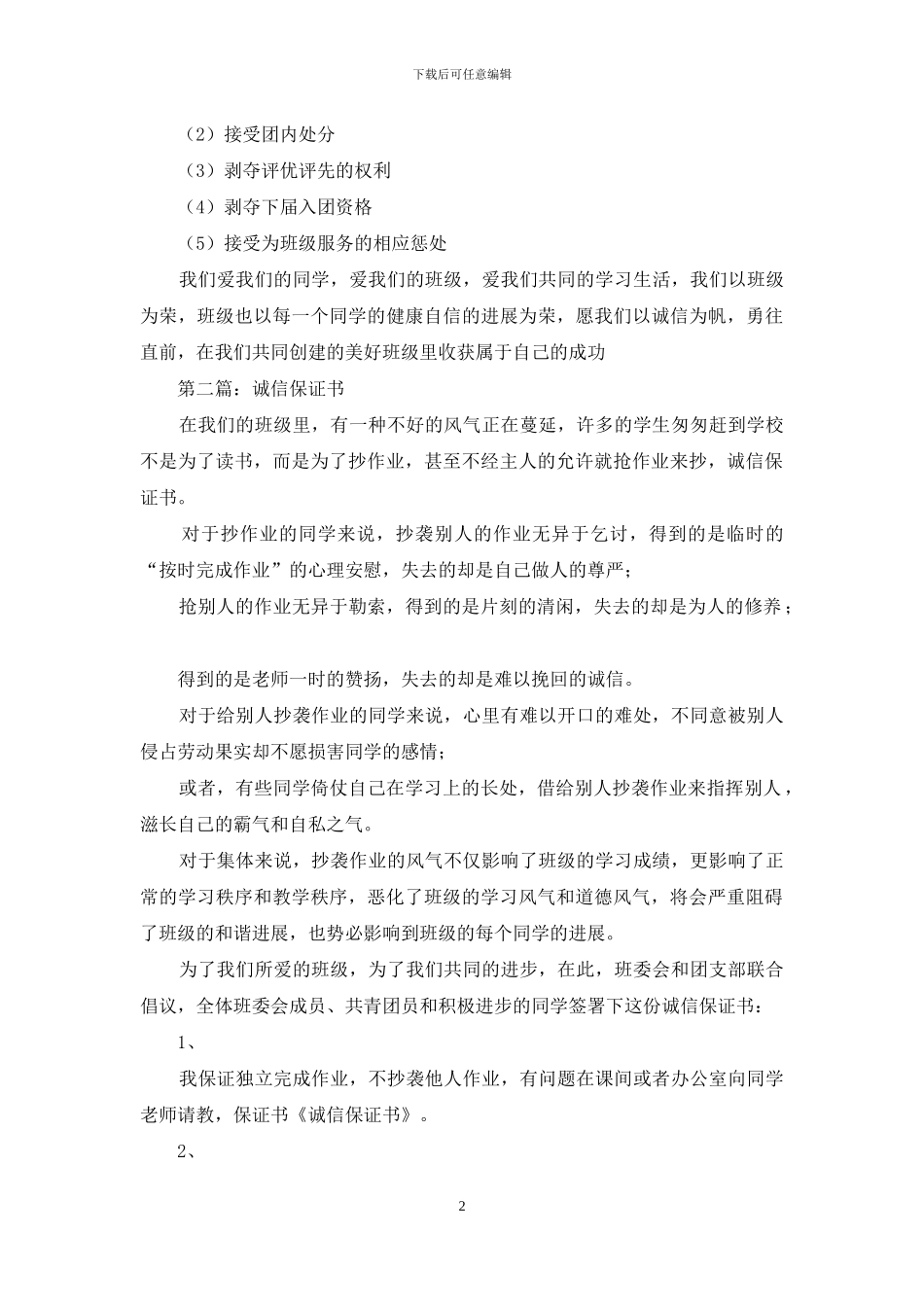 班级诚信保证书_第2页