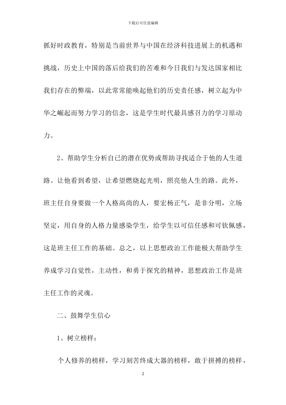 班级教学工作计划汇总五篇_第2页