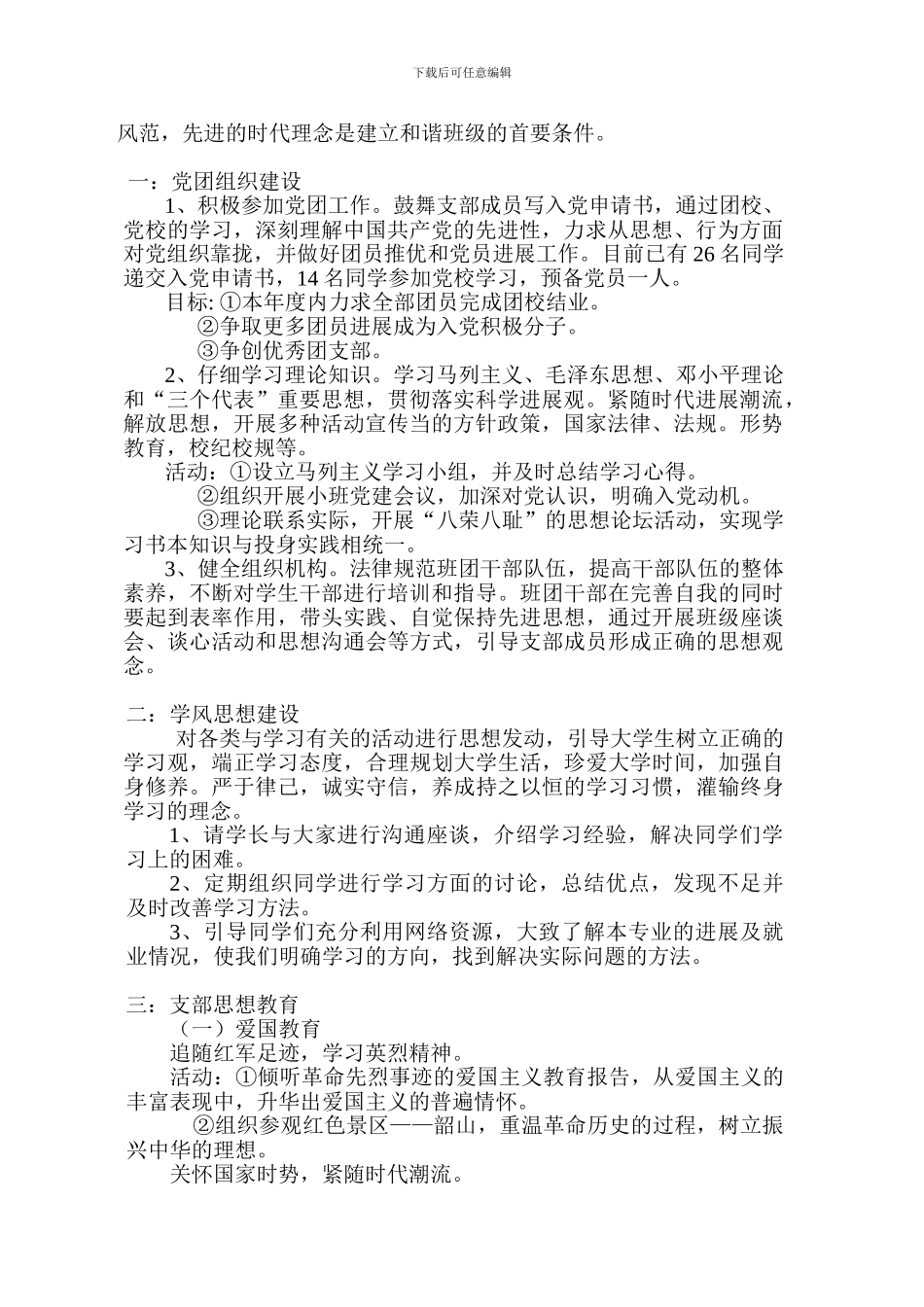班级建设方案_第2页