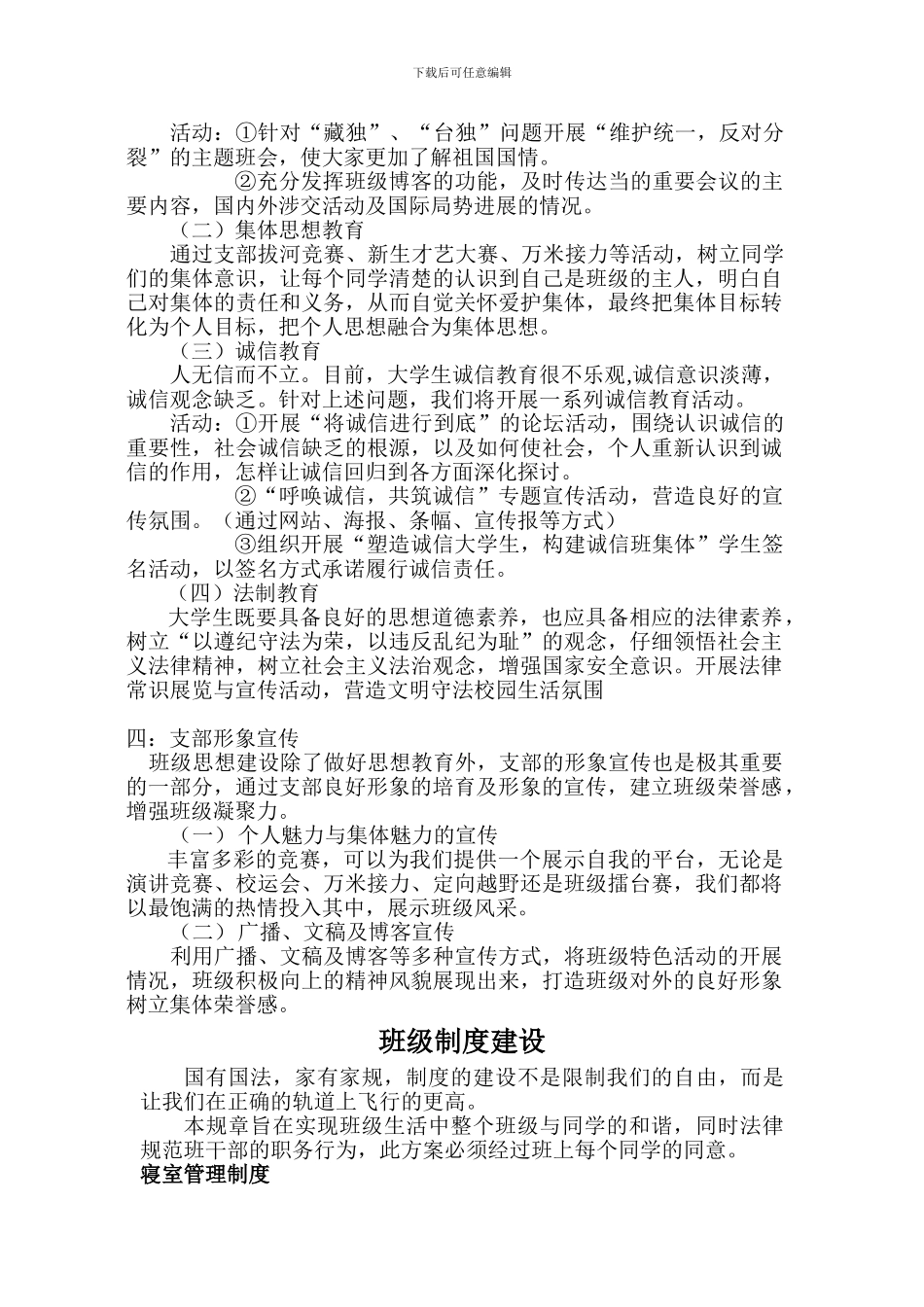 班级建设方案_第3页