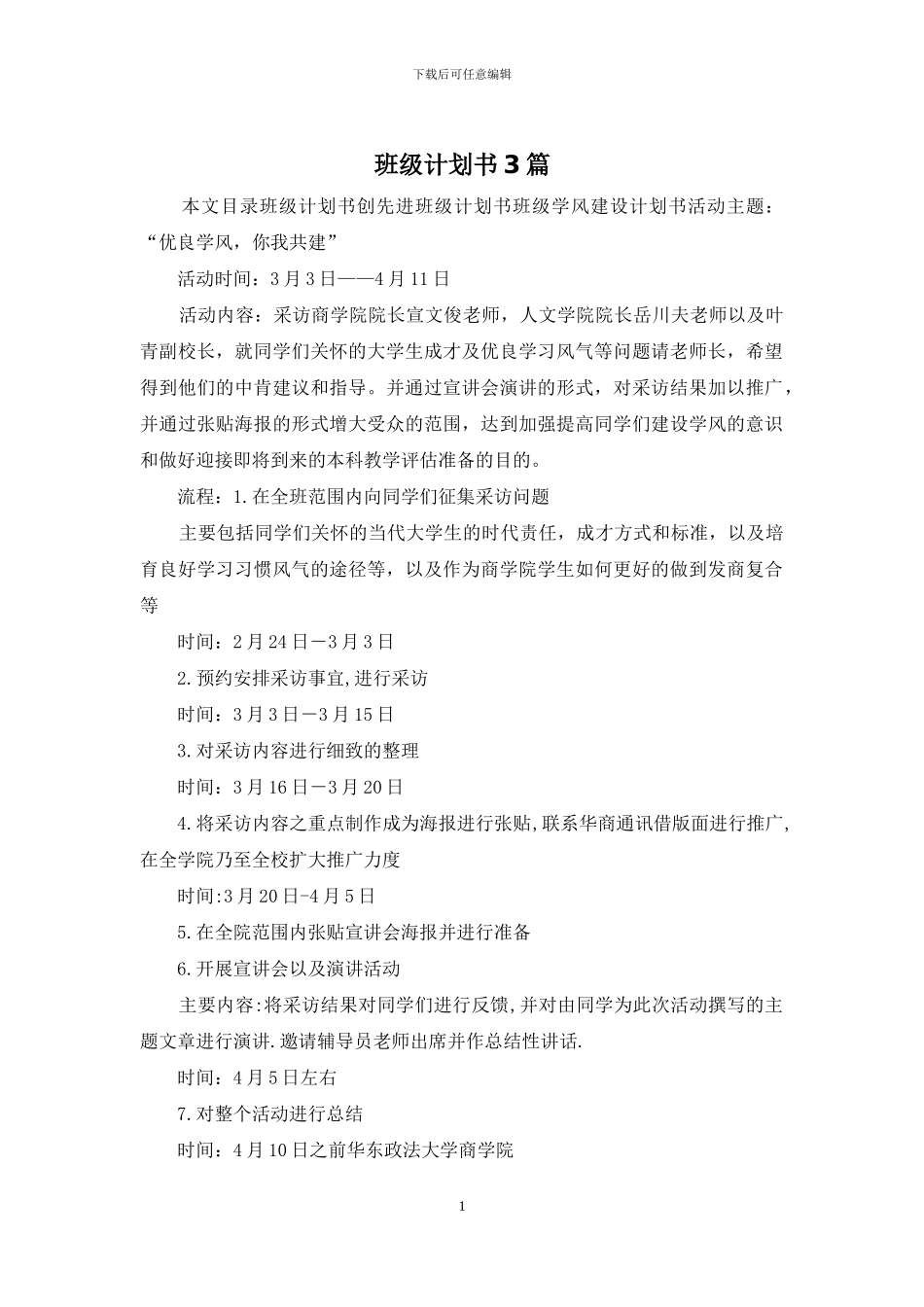 班级计划书3篇_第1页