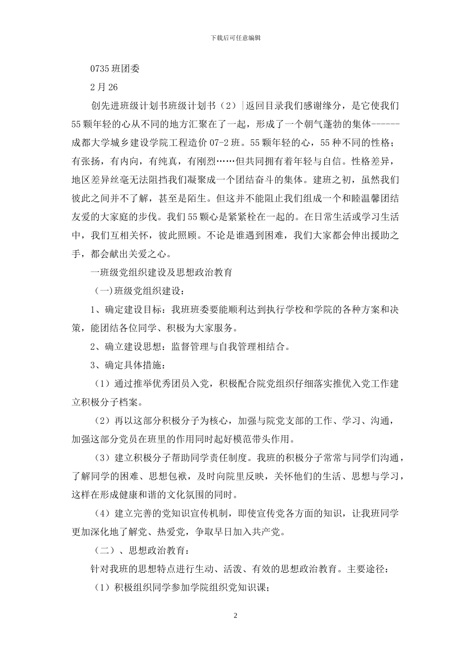 班级计划书3篇_第2页
