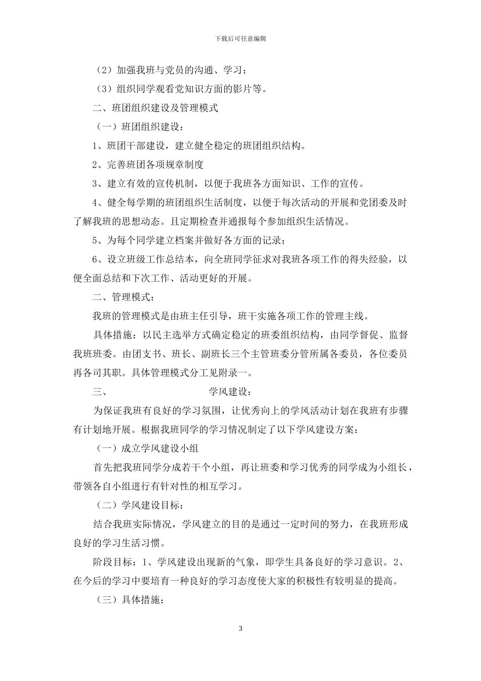 班级计划书3篇_第3页