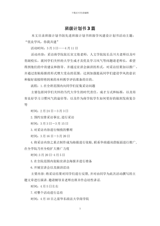 班级计划书3篇