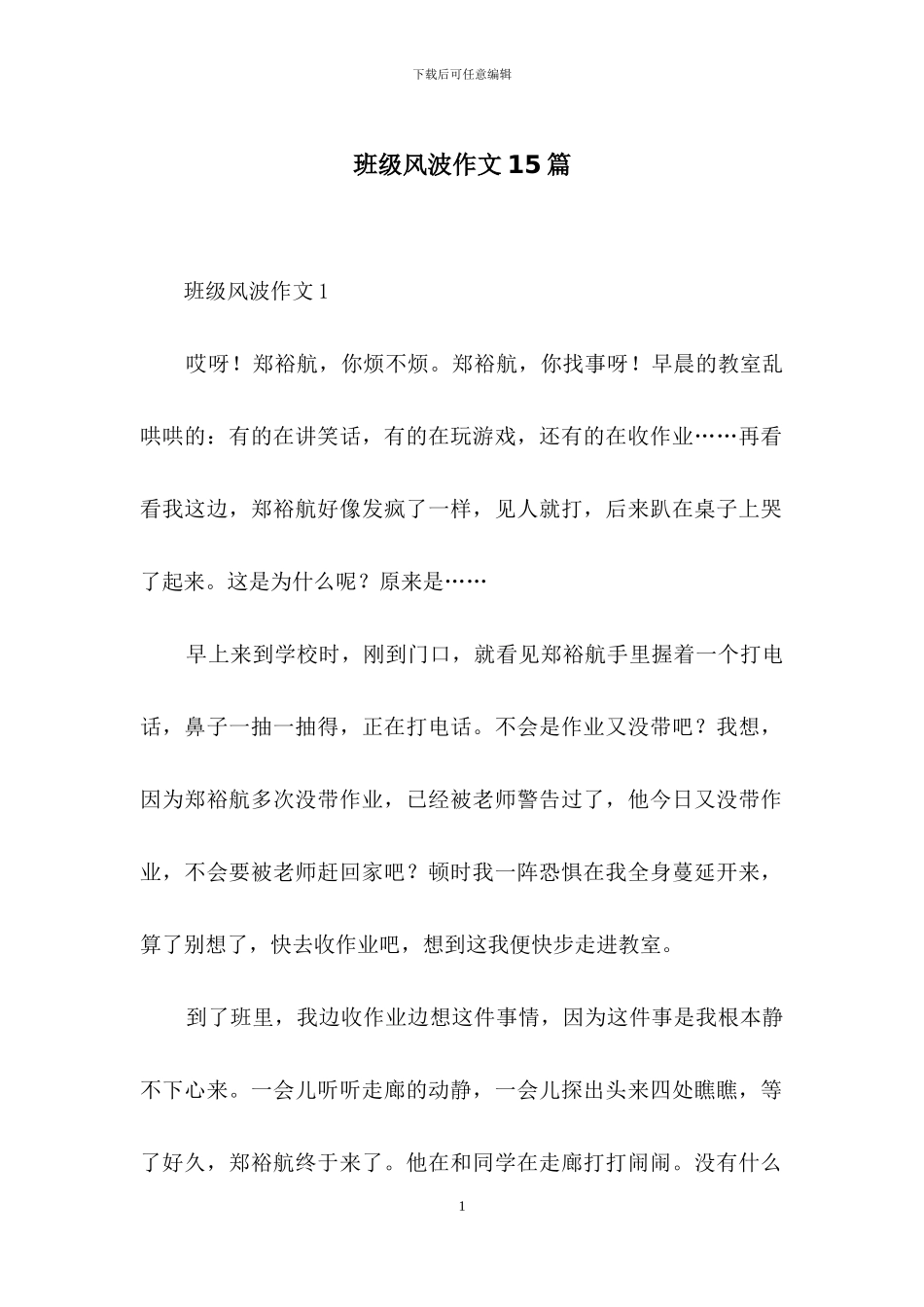 班级风波作文15篇_第1页
