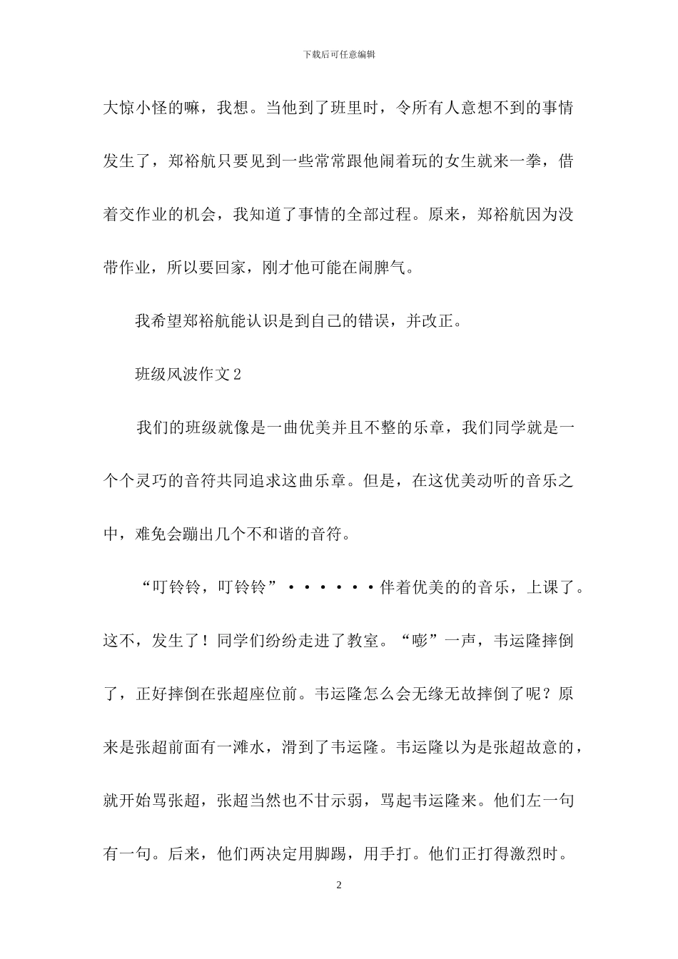 班级风波作文15篇_第2页