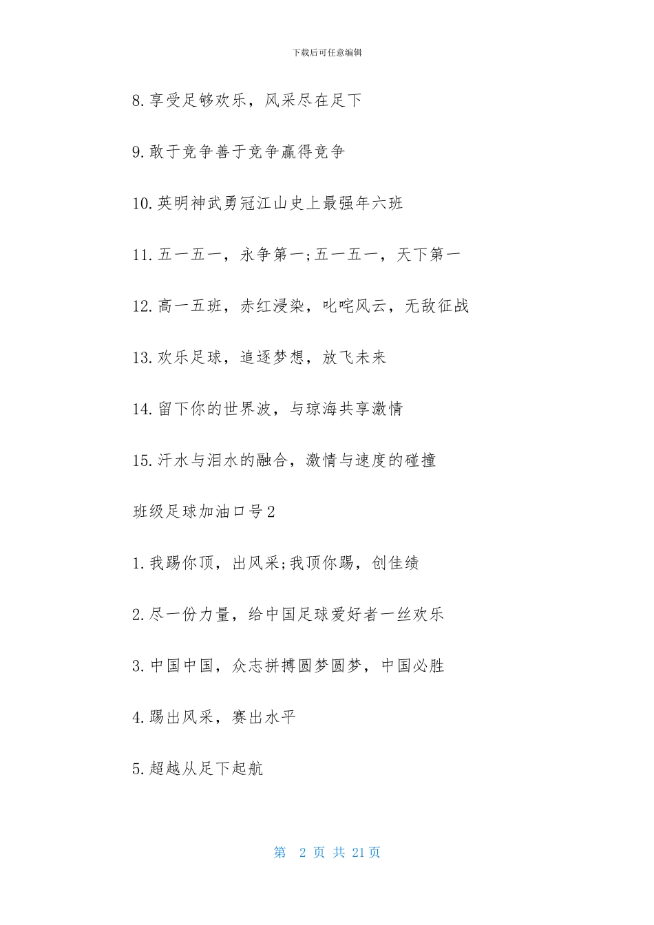 班级足球加油口号_第2页