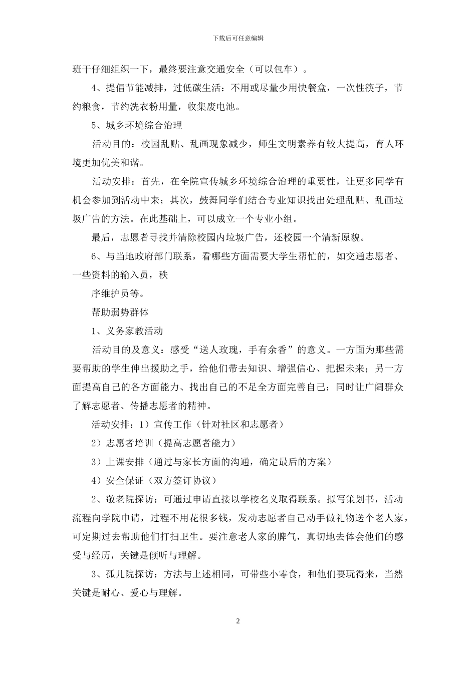 班级志愿服务先锋团队申请材料_第2页