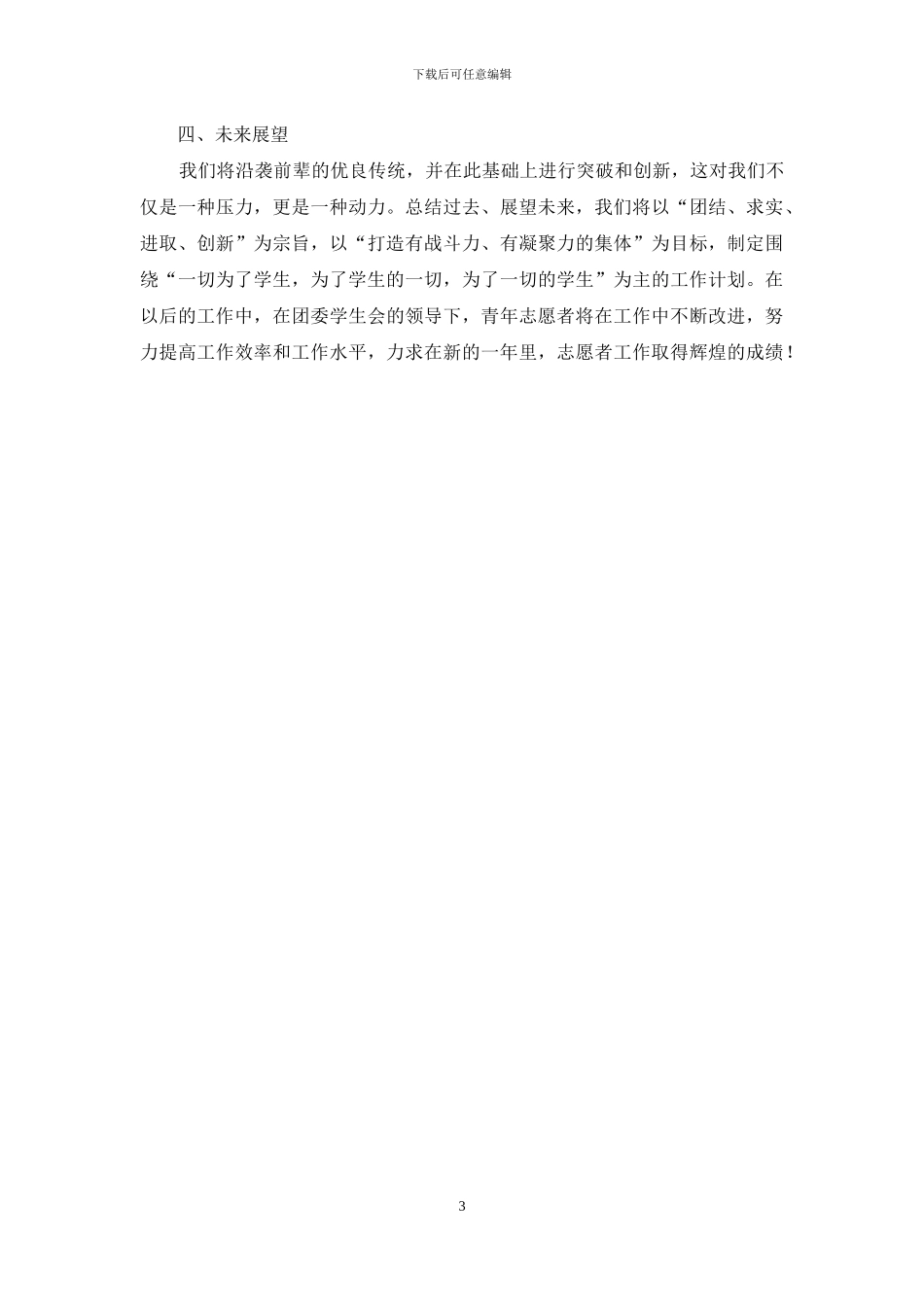 班级志愿服务先锋团队申请材料_第3页