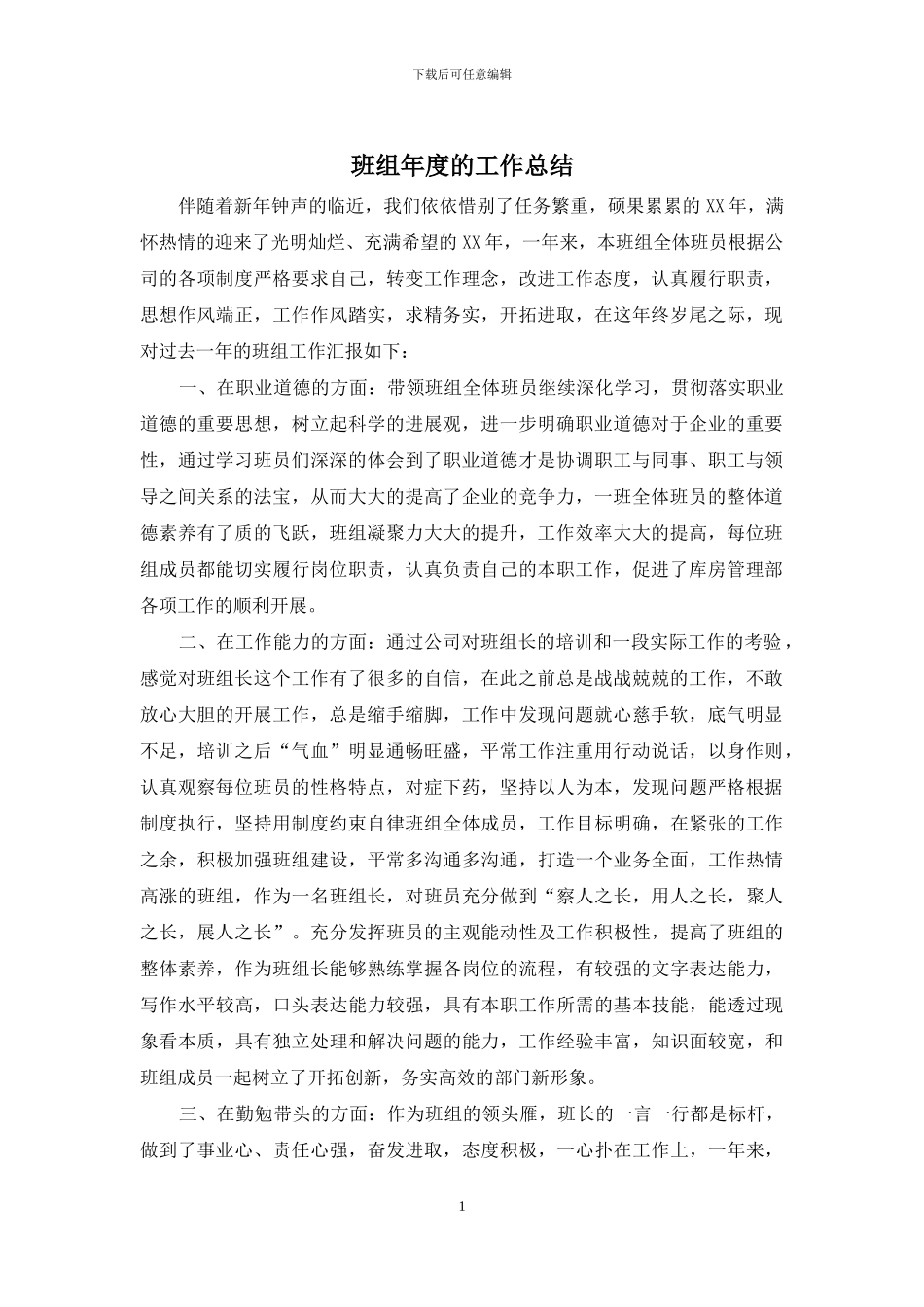 班组年度的工作总结_第1页