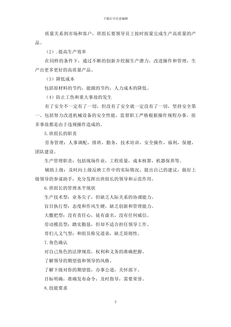 班组长使命和职责_第2页