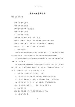 班组长使命和职责