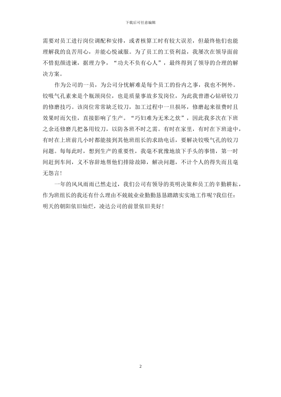 班组长工作总结报告范文_第2页