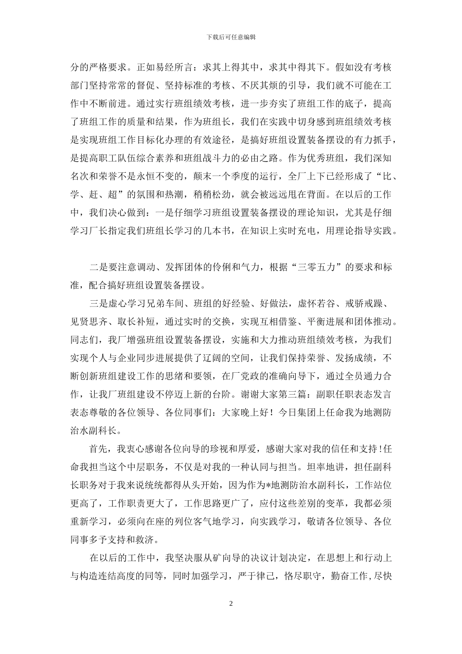 班组长任职表态发言_第2页