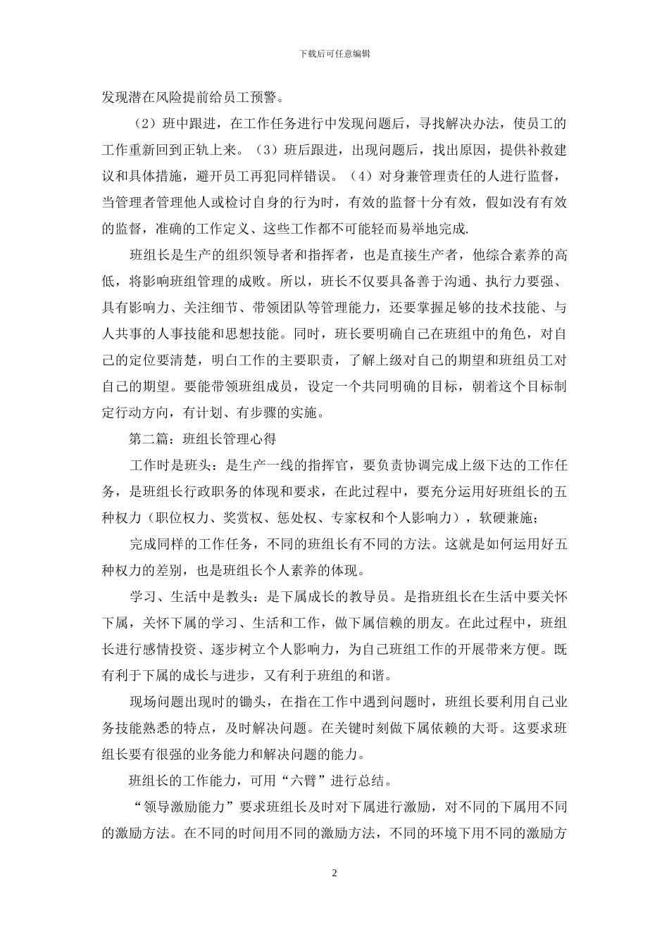 班组长管理心得(精选多篇)_第2页